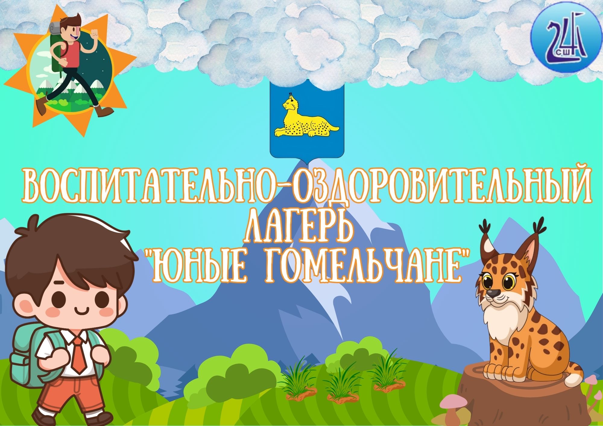  РЕЖИМ ДНЯ ВОСПИТАТЕЛЬНО-ОЗДОРОВИТЕЛЬНОГО ЛАГЕРЯ 